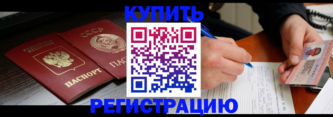 временная регистрация недорого в Таре